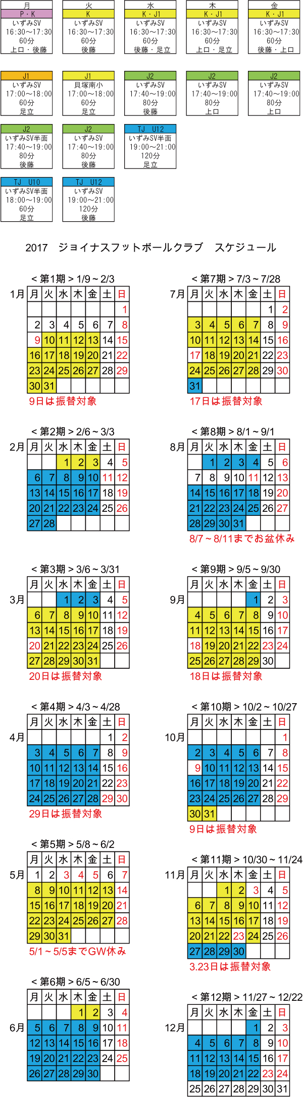 2017.4スケジュール